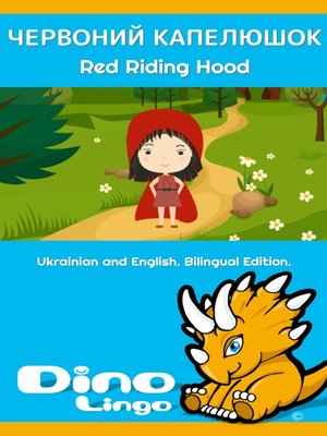 Червоний Капелюшок / Red Riding Hood - ebook
